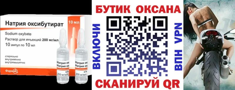 БУТИРАТ GHB  Добрянка 